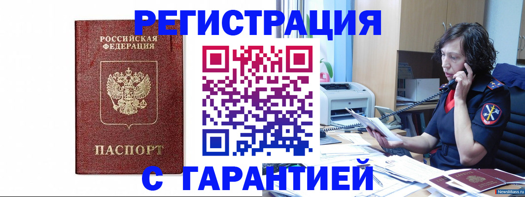 где прописаться в Северске