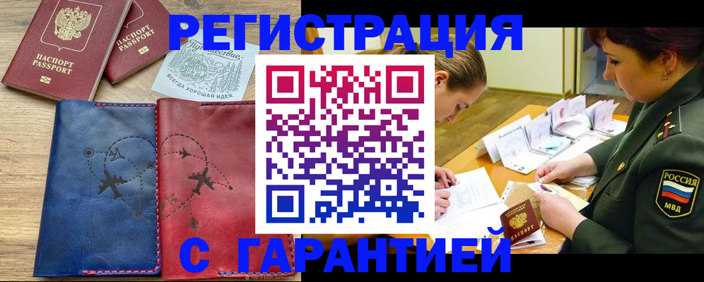 прописка паспорт в Северске